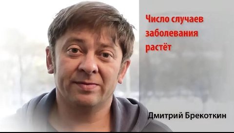 Число случаев заболевания астёт А Дмитрий Брекоткин