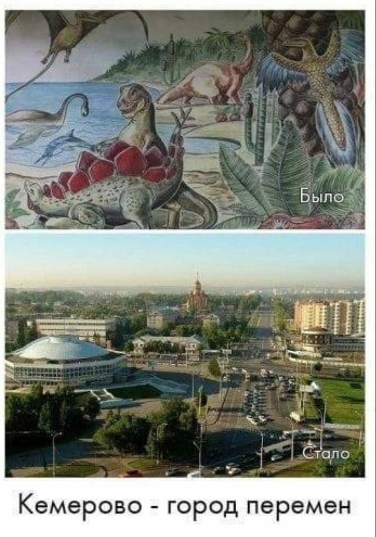 aes тало Кемерово город перемен