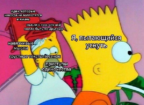 идеи, которые никогда не воплотятся В ЖИЗНЬ мысли TOM, что всё могло быть по-другому навязчивые мысли a одиночества