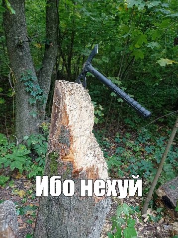 if и я Ибо И у we at oka