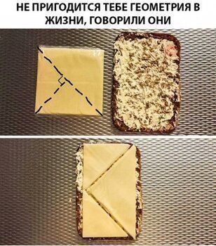 НЕ ПРИГОДИТСЯ ТЕБЕ ГЕОМЕТРИЯ В ЖИЗНИ, ГОВОРИЛИ ОНИ
