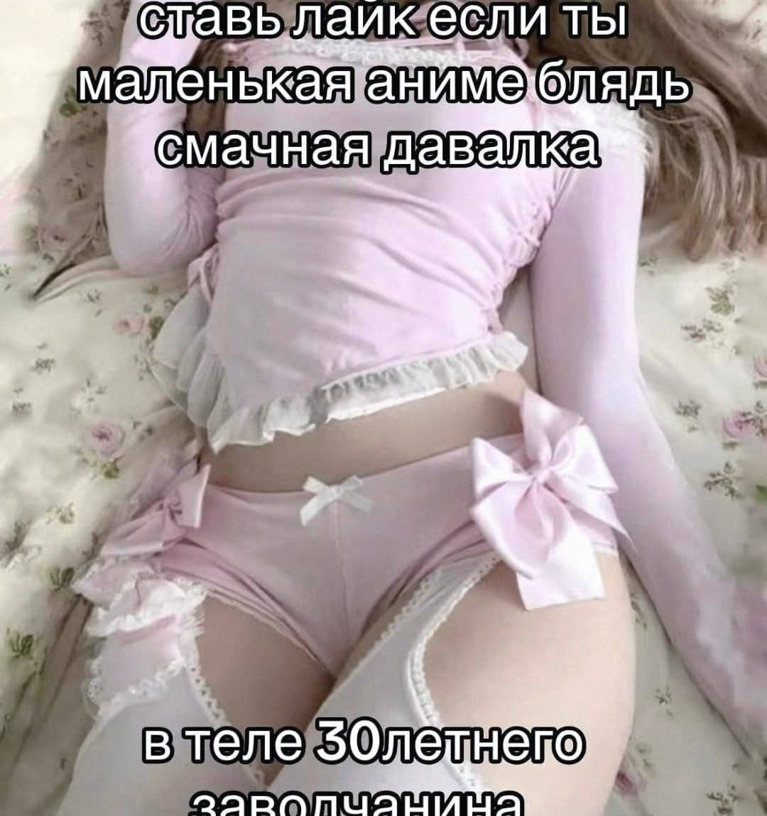 маленькая анимеблядь {рмачная 4 в Tene 3