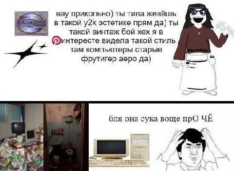 вау прикольно) ты типа живёшь me в такой эстетике прям да) ты 3 такой винтаж бой хех я в видела такой стиль там компьютеры старые фрутигер аеро да) бля она сука воще прО ЧЕ