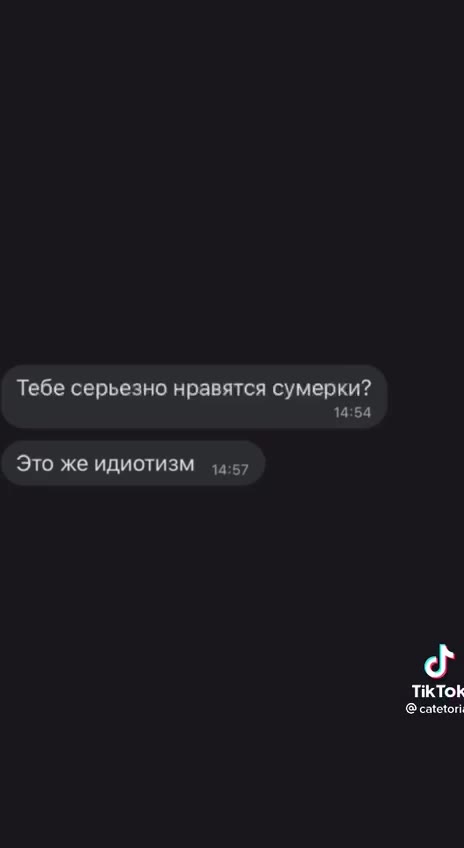 Вещи, от которых веет “s ‘+small dick energy “+ Пополняем словарнь © вКонтакте ‚ Тебе серьезно нравятся сумерки? Это же идиот, Это же ИДИОТИЗМ 14:57