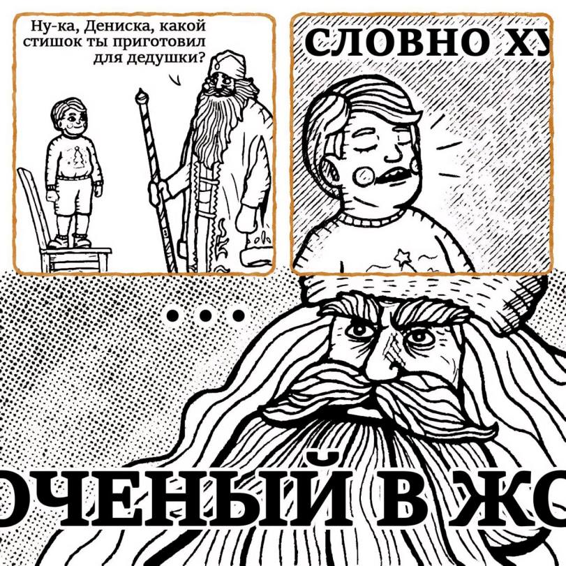 77277, Ну-ка, Дениска, какой 77 7 стишок ты приготовил для дедушки? и 77 я 7 77 77 в 4/ 77 у 7 i, 2 (0202 И