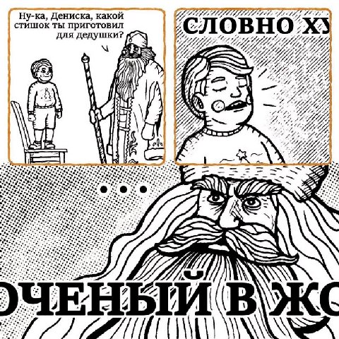 77277, Ну-ка, Дениска, какой 77 7 стишок ты приготовил для дедушки? и 77 я 7 77 77 в 4/ 77 у 7 i, 2 (0202 И