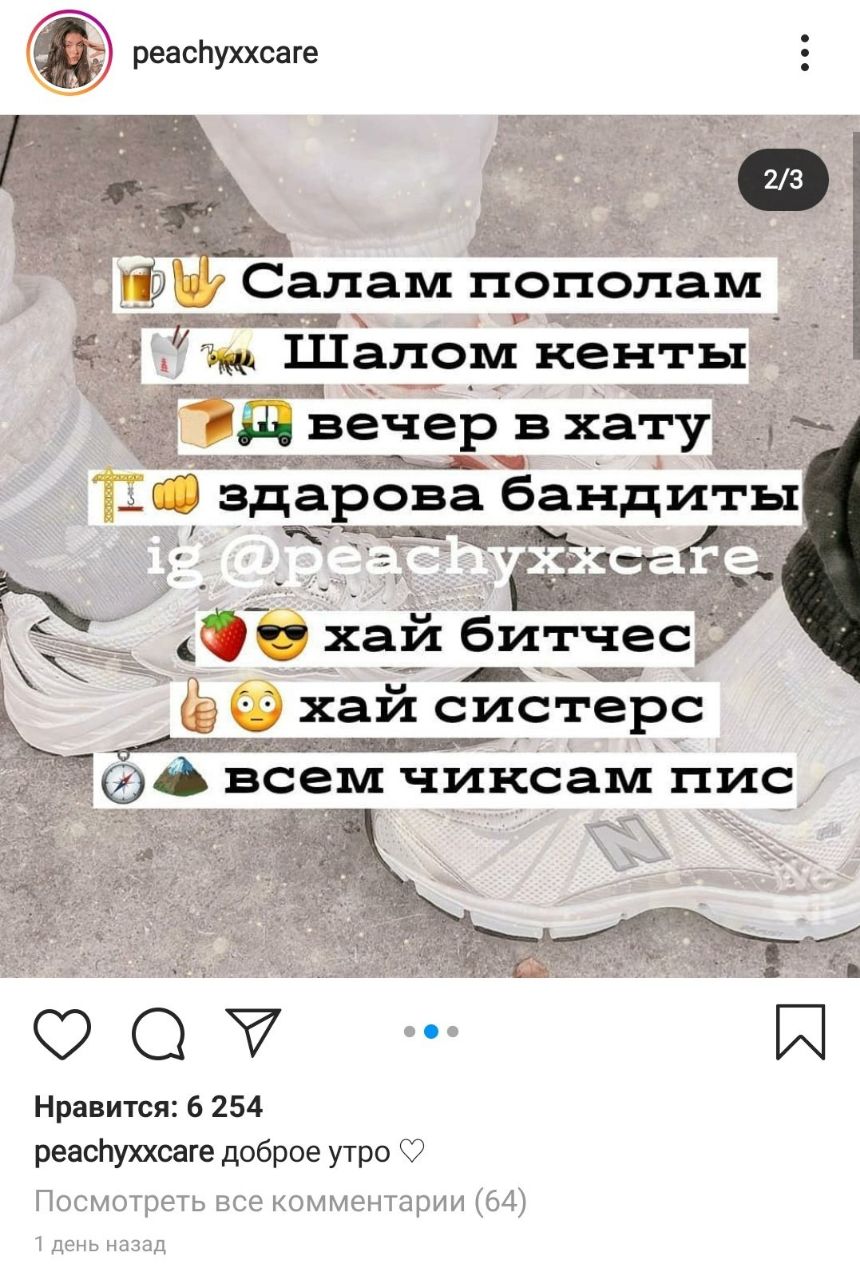 2/3 Шалом кенты 5 вечер в хату. бандиты is аге хай хай систе с всем чиксам пис и Нравится: 6 254 peachyxxcare доброе утро Посмотреть все комментарии (64) 1 день назад