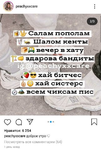 2/3 Шалом кенты 5 вечер в хату. бандиты is аге хай хай систе с всем чиксам пис и Нравится: 6 254 peachyxxcare доброе утро Посмотреть все комментарии (64) 1 день назад