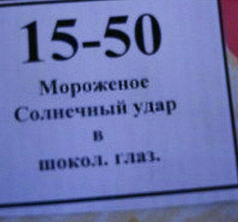 15-50 Мороженое Солиечный удар в шокол. 1