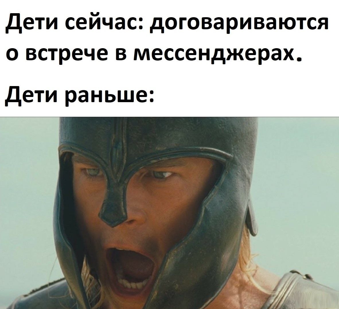 Дети сейчас: договариваются о встрече в мессенджерах. Дети раньше: