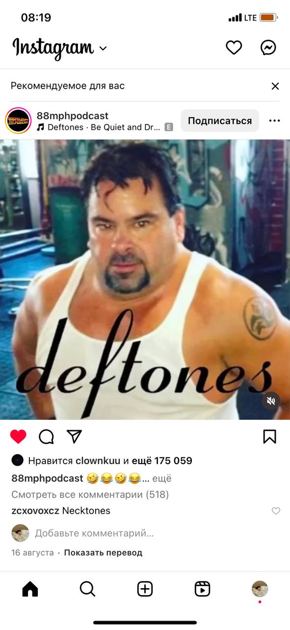 08:19 LTE Рекомендуемое для Bac 88mphpodcast Подписаться coe Deftones Be anes and to Нравится clownkuu и ещё 175 059 88mphpodcast &2 ещё Смотреть все комментарии (518) Necktones Добавьте комментарий..