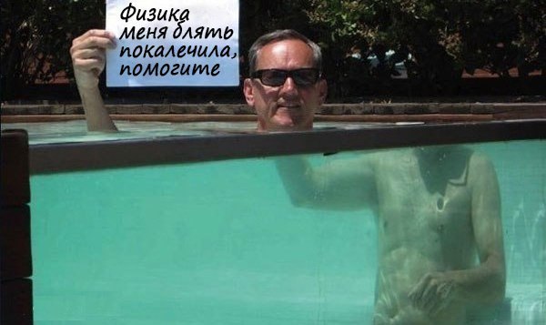 Физик