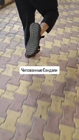 („| Чипованные Сандали =