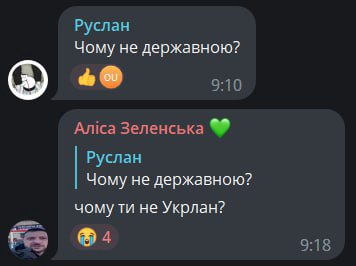 Руслан Чому не державною? 9:10 Anica Зеленська Руслан Чому не державною? чому не Укрлан? 9:18