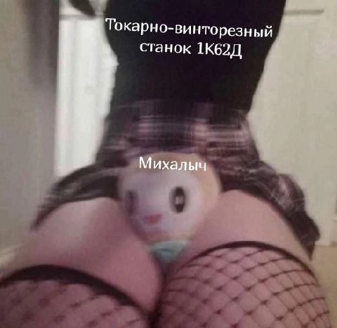 Токарно-винторезный станок Михалыч