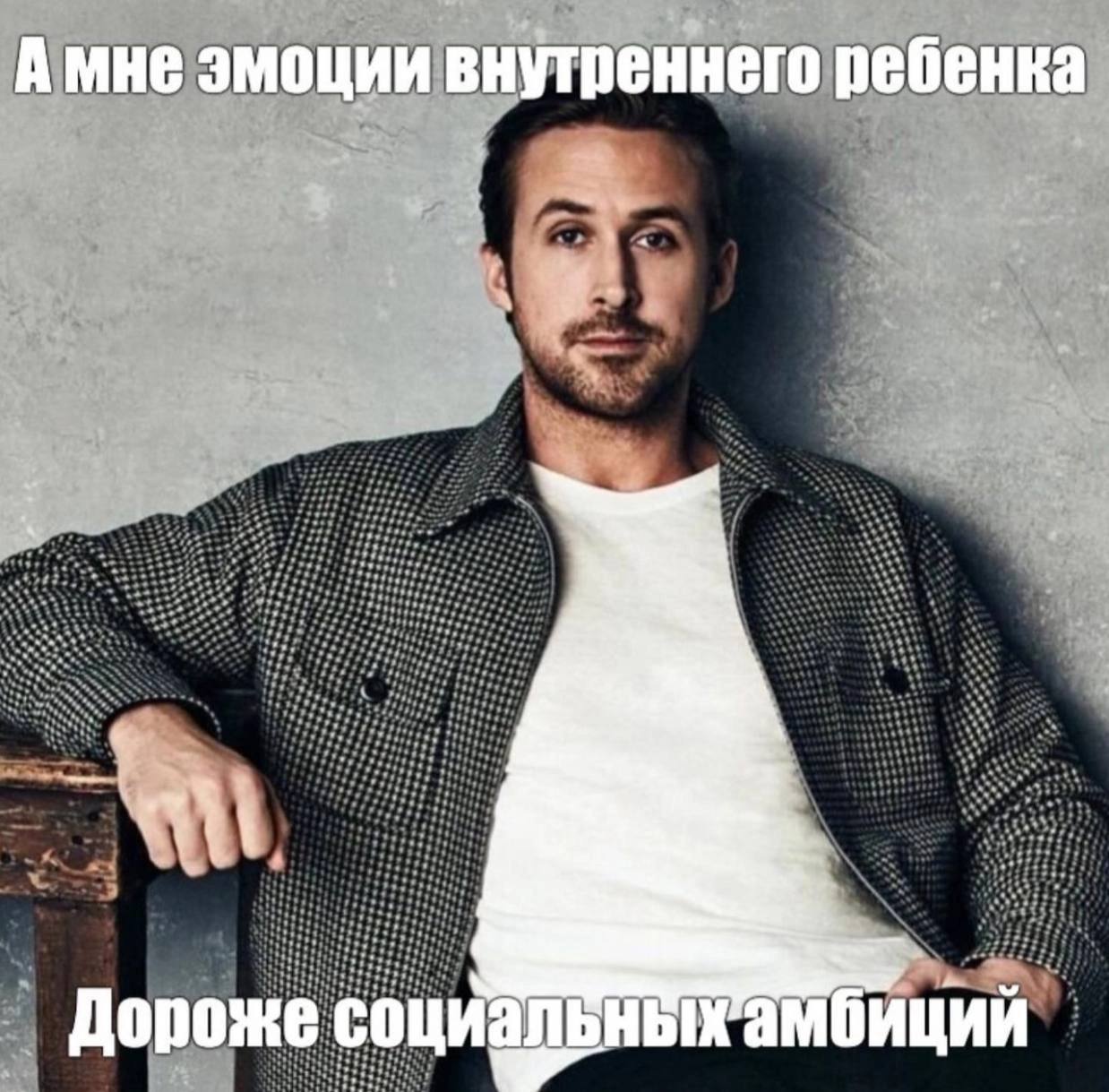 Амне эмоции внутреннего ребенка A Дороже социальных амбиций