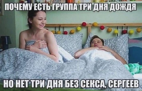 ПОЧЕМУ ЕСТЬ ГРУППА ТРИ ДНЯ НО НЕТ ТРИ ДНЯ БЕЗ CERCA, СЕРГЕЕВ