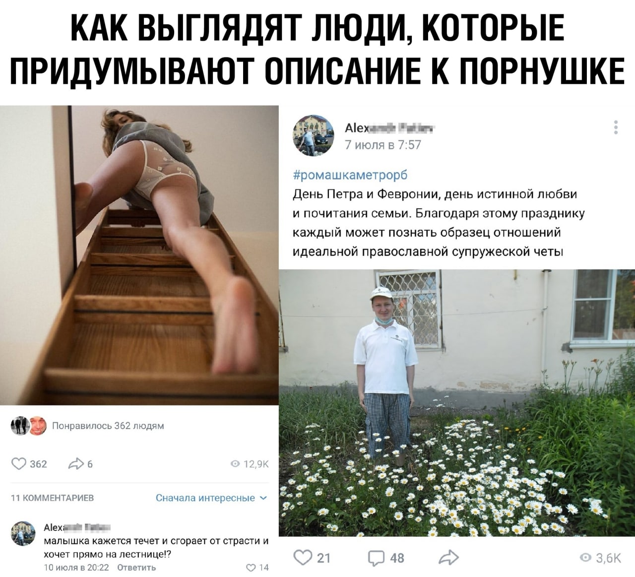 КАК ВЫГЛЯДЯТ ЛЮДИ, КОТОРЫЕ ПРИДУМЫВАЮТ ОПИСАНИЕ К ПОРНУШКЕ Alexaenth 7 июляв 7 57 #ромашкаметрорб День Петра и Февронии, день истинной любви a и почитания семьи. Благодаря этому празднику каждый может