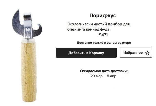 Пориджус Экологически чистый прибор для опенинга кэннед фуда. $471 Доступно только в одном размере у Добавить в Корзину Избранное Ожидаемая дата доставки: 29 мар. 5 апр.