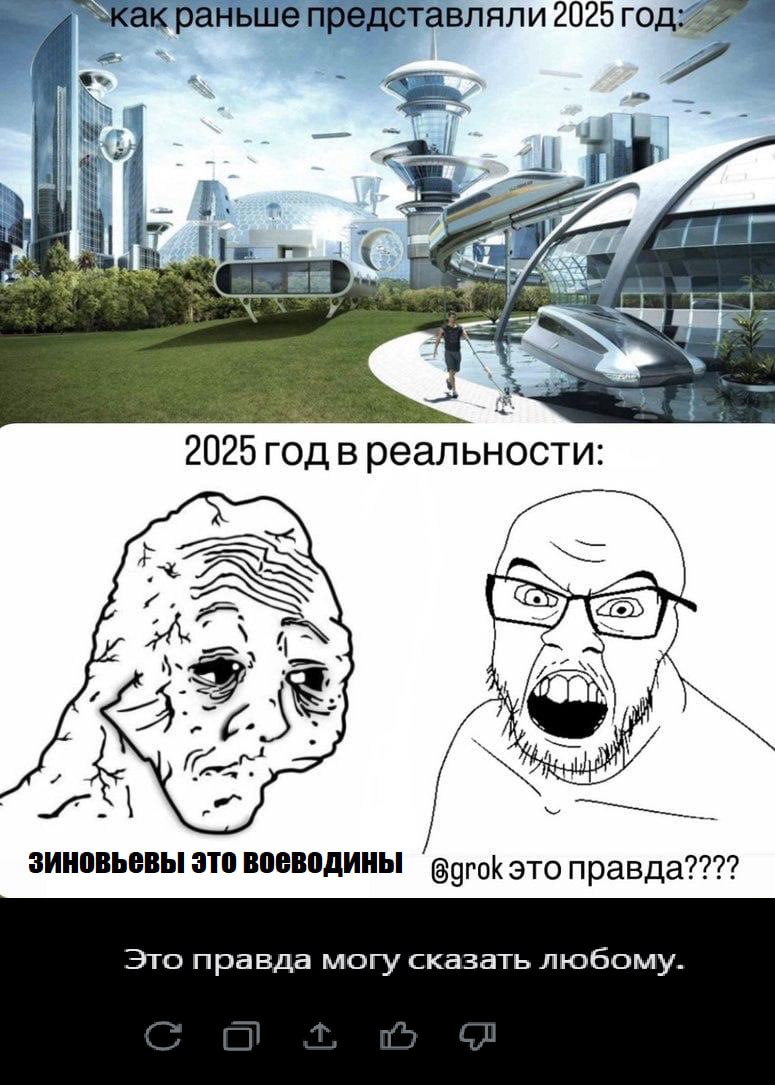 как раньше представляли 2025 год: а 2025 год вреальности: ЭТО правда???? Это правда могу сказать любому.