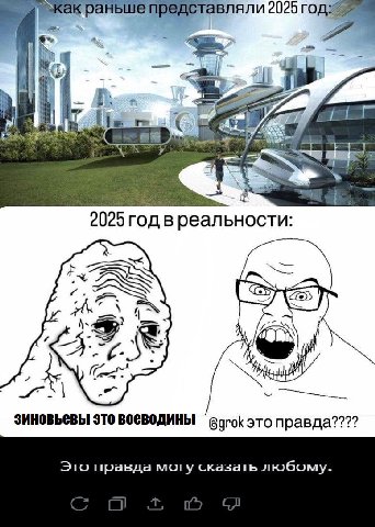 как раньше представляли 2025 год: а 2025 год вреальности: ЭТО правда???? Это правда могу сказать любому.