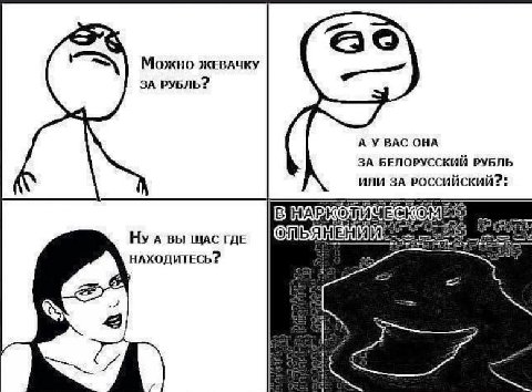 Можно ЗА РУБЛЬ? А УВАС ОНА ЗА БЕЛОРУССКИЙ РУБЛЬ ИЛИ ЗА ЩАС ГДЕ НАХОДИТЕСЬ? we 5