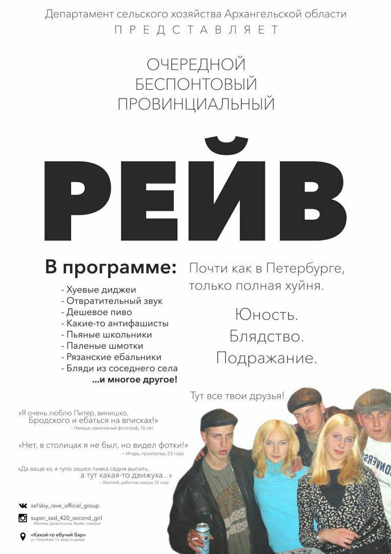Департамент сельского хозяйства Архангельской области ОЧЕРЕДНОЙ БЕСПОНТОВЫЙ ПРОВИНЦИАЛЬНЫЙ РЕЙВ В программе: Почти как в Петербурге, Хуевые диджеи только полная хуйня. Отвратительный звук Дешевое пиво