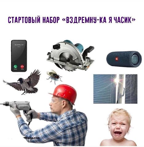 СТАРТОВЫЙ НАБОР «ВЗДРЕМНУ-КА Я ЧАСИК» 7