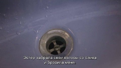 Эстер забрала свои волосы слива и бросила меня.