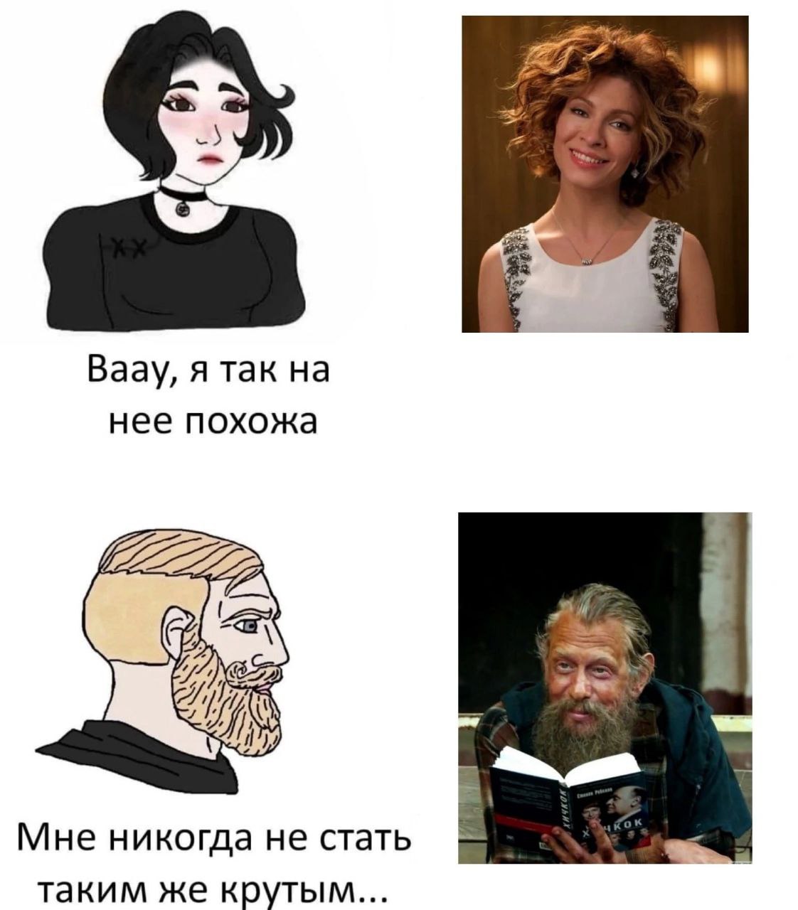 Ваау, я так на нее похожа Мне никогда не стать таким же крутым...