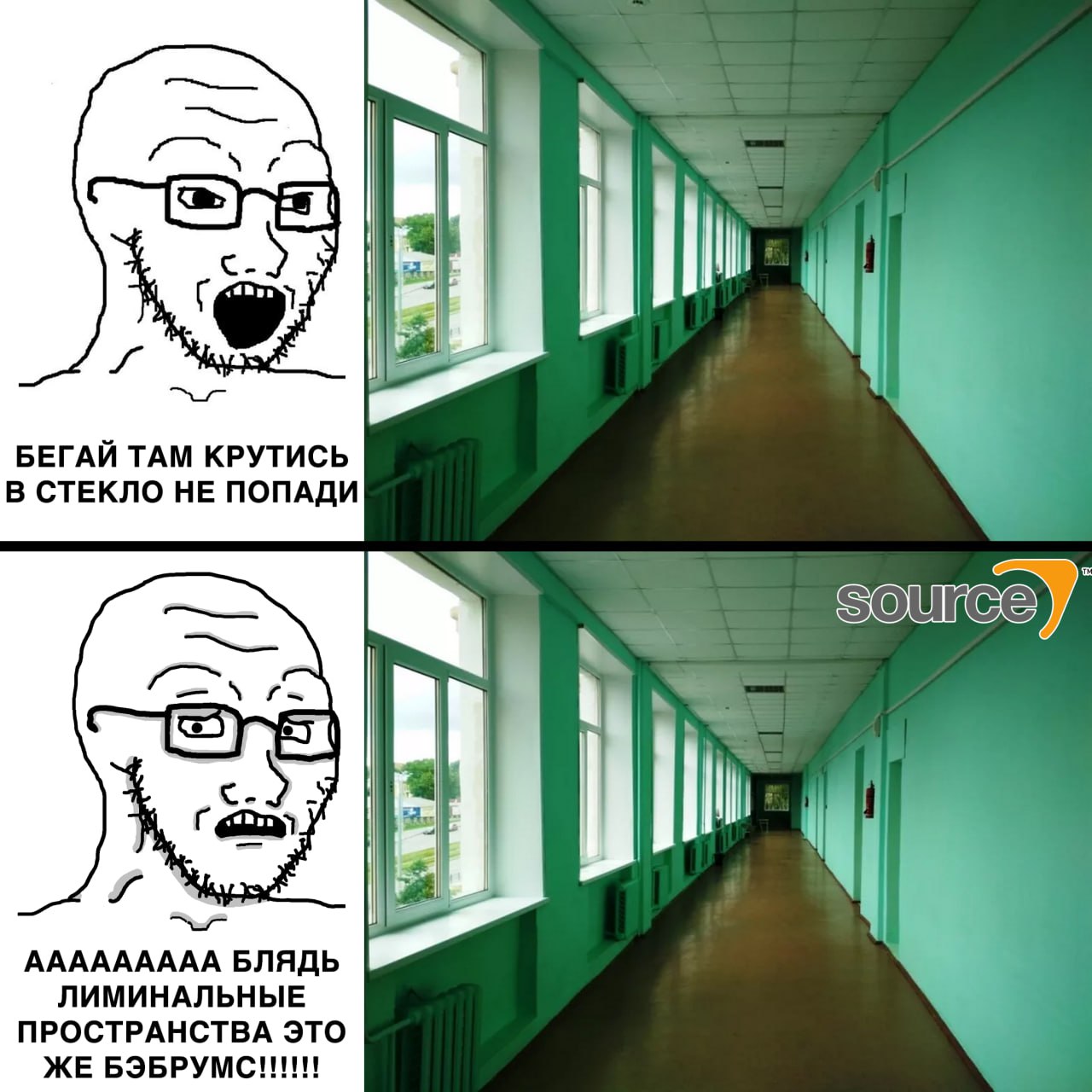 БЕГАЙ ТАМ КРУТИСЬ В СТЕКЛО HE ПОПАДИ ААААААААА БЛЯДЬ ЛИМИНАЛЬНЫЕ ПРОСТРАНСТВА ЭТО ЖЕ БЭБРУМС!!!!!!