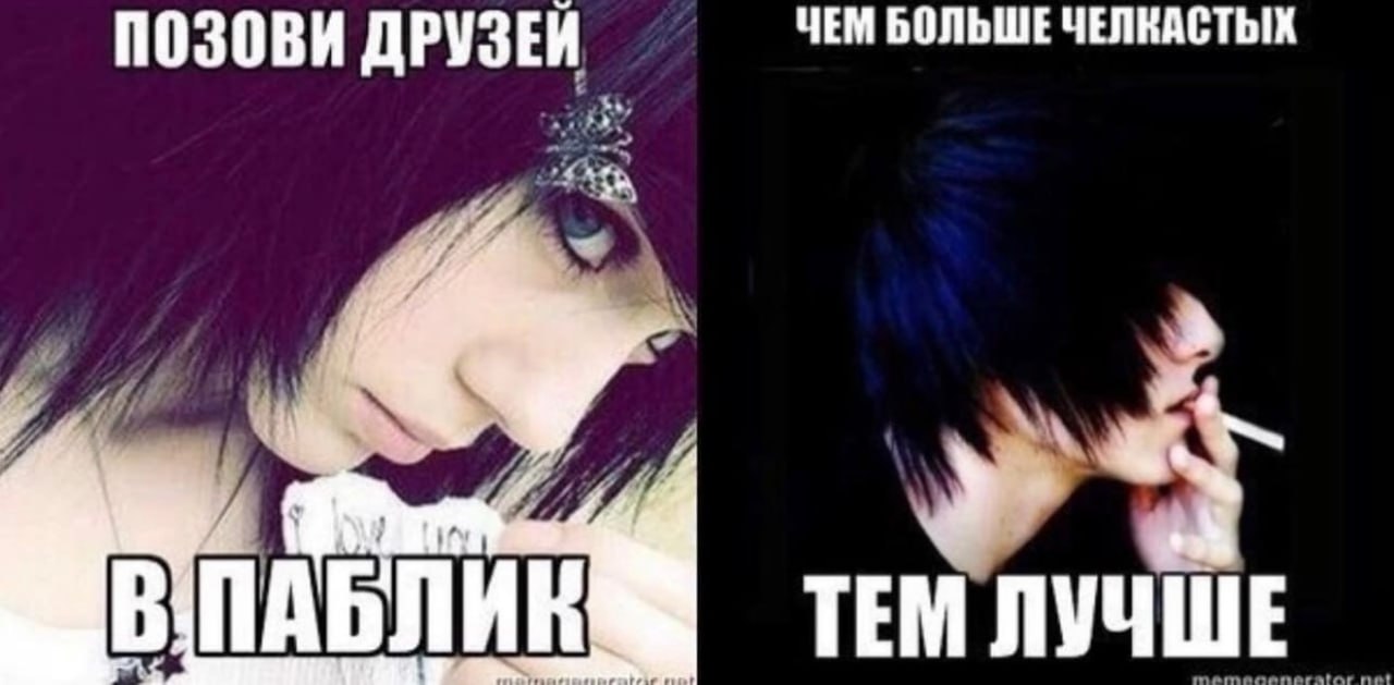 ПОЗОВИ ДРУЗЕЙ ЧЕМ БОЛЬШЕ ЧЕЛКАСТЫХ ТЕМ ЛУЧШЕ