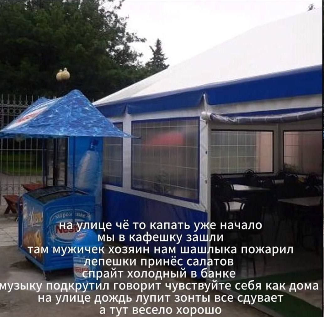 на улице чё то капать уже начало мы в кафешку зашли там мужичек хозяин нам шашлыка пожарил лепешки принёс салатов спрайт холодный в банке музыку подкрутил говорит чувствуйте себя как дома на улице дож