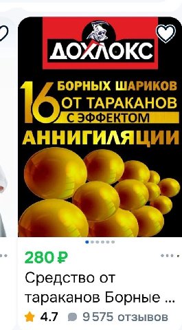 AOXAO БОРНЫХ ШАРИКОВ ОТ ТАРАКАНОВ С ЭФФЕКТОМ АННИГИЛЯЦИИ Средство Тараканов Борные 4.7 9575 отзывов