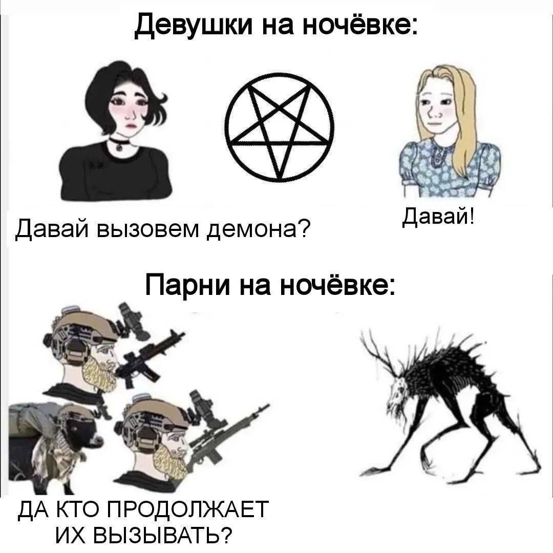 Девушки на ночёвке: Давай! Давай вызовем демона? Парни на ночёвке: 4 ДА КТО ПРОДОЛЖАЕТ ВЫЗЫВАТЬ?