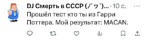 Смерть в СССР с. Прошел тест кто ты из Гарри Поттера. Mon результат: MACAN. A
