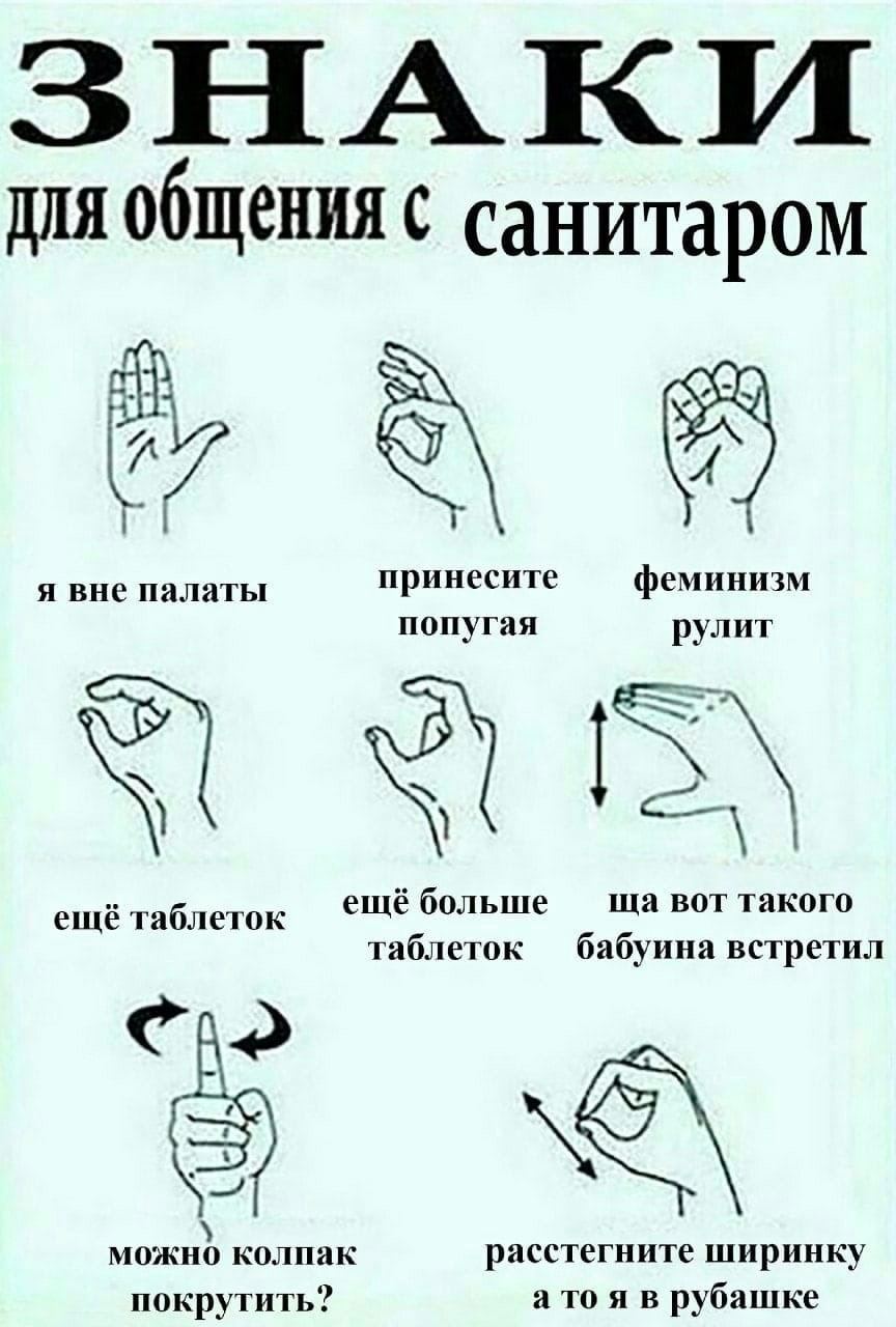 ЗНАКИ ДЛЯ с санитаром я вне палаты принесите феминизм попугая рулит BOT такого ещё таблеток ещё больше таблеток бабуина встретил Cho можно колпак расстегните ширинку покрутить? а то я в рубашке