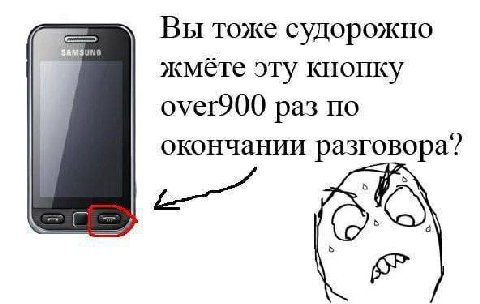 Вы тоже судорожно UNG жмёте эту кнопку over900 раз по окончании разг овора?