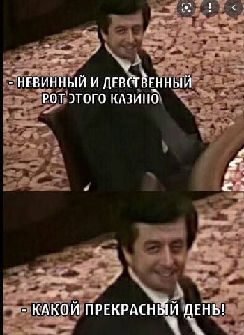 НЕВИННЫЙ И ДЕВСТВЕННЫЙ РОТ ЭТОГО КАЗИНО a4 КАКОЙ ПРЕКРАСНЫЙ ДЕНЬ!