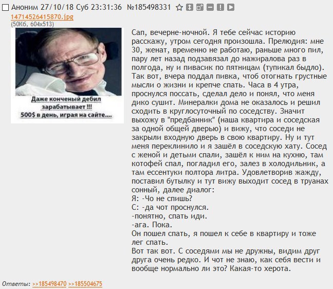 Аноним 27/10/18 Суб 23:31:36 №185498331 147145 Can, вечерне-ночной. Я тебе сейчас историю расскажу, утром сегодня произошла. Прелюдия: мне 30, женат, временно не работаю, раньше много пил, пару лет на