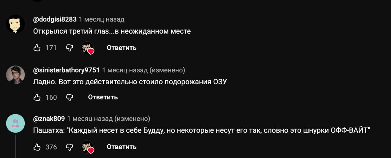@dodgisi8283 1 месяц назад Открылся третий глаз...в неожиданном месте 11 Ответить @sinisterbathory9751 1 месяц назад (изменено} Ладно. Вот это действительно стоило подорожания ОЗУ 160 С? Ответить @zna