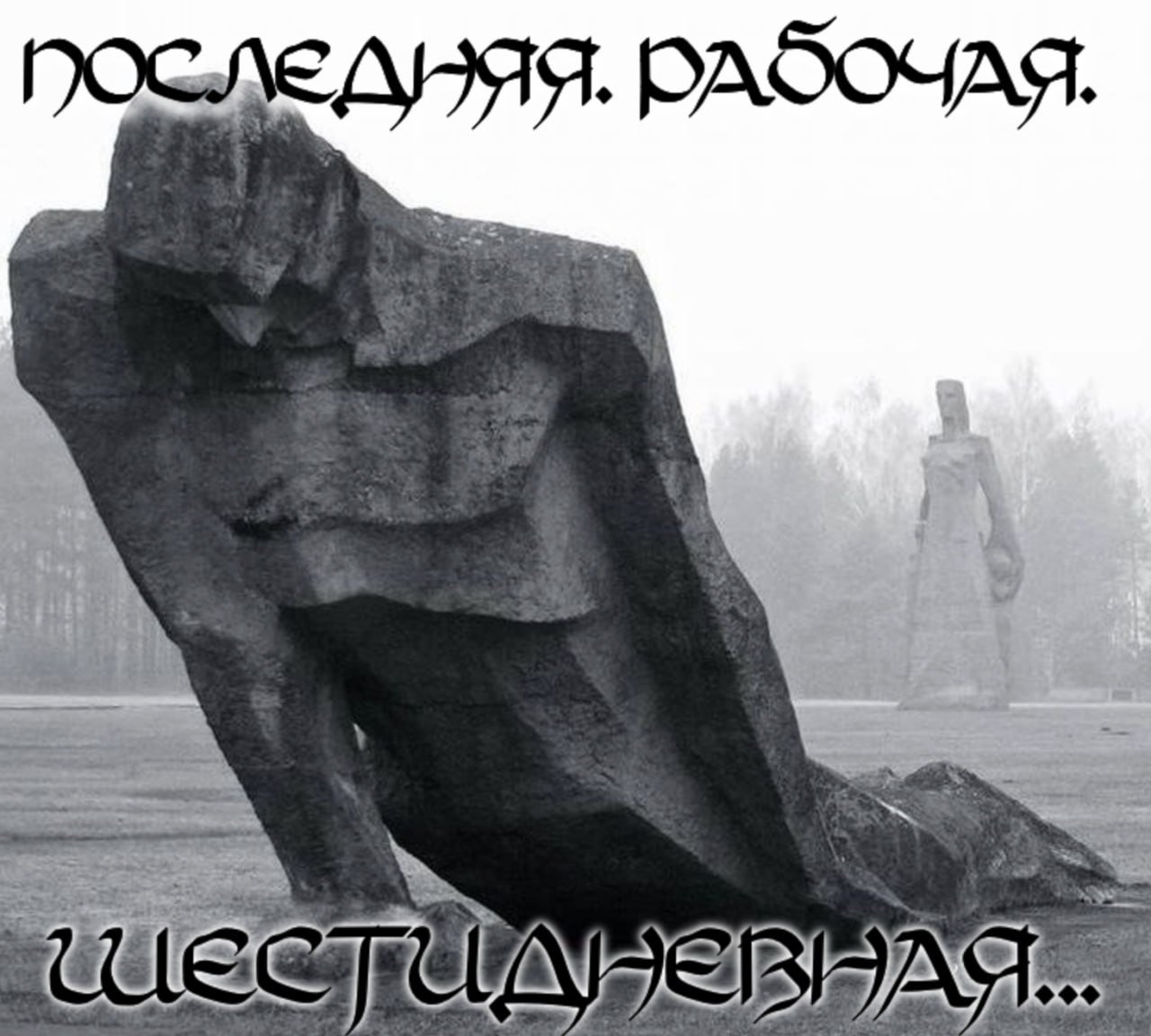 РАбОЧАЯ.