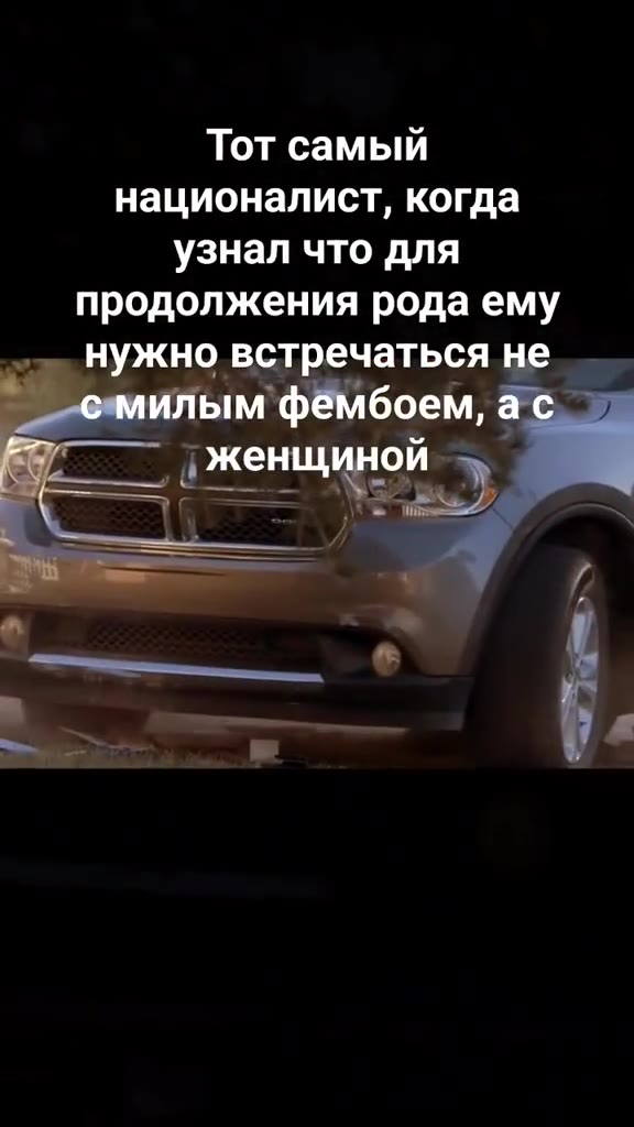 Тот самый националист, когда узнал что для продолжения рода ему нужно встречать е с милым фемб нужно в гы - уженщиной - ae женщиной о.встречаться м