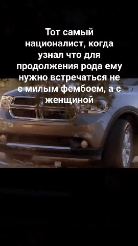 Тот самый националист, когда узнал что для продолжения рода ему нужно встречать е с милым фемб нужно в гы - уженщиной - ae женщиной о.встречаться м