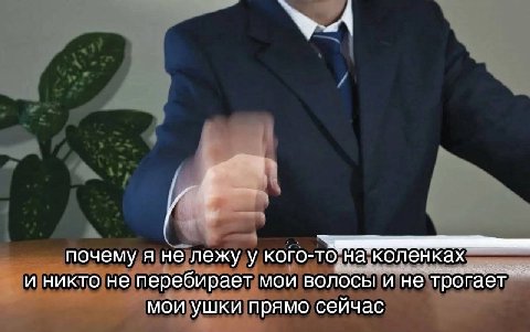 „4 почему я не лежу у кого-то’на коленках и никто не перебирает мои волосы и не трогает мои ушки прямо сейчас
