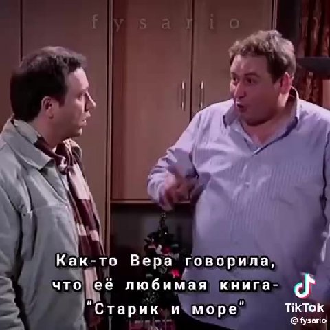 К шипу Веры и Лёни из Ворониных я не была готова……