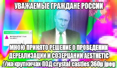 ГРАЖДАНЕ РОССИИ ПРУГОЖИН ОТНЫНЕ НЕ pod ‚ПРОВЕДЕНИИ СОЗЕРЩАНИИ хрупкичах! crystal castles jpeg