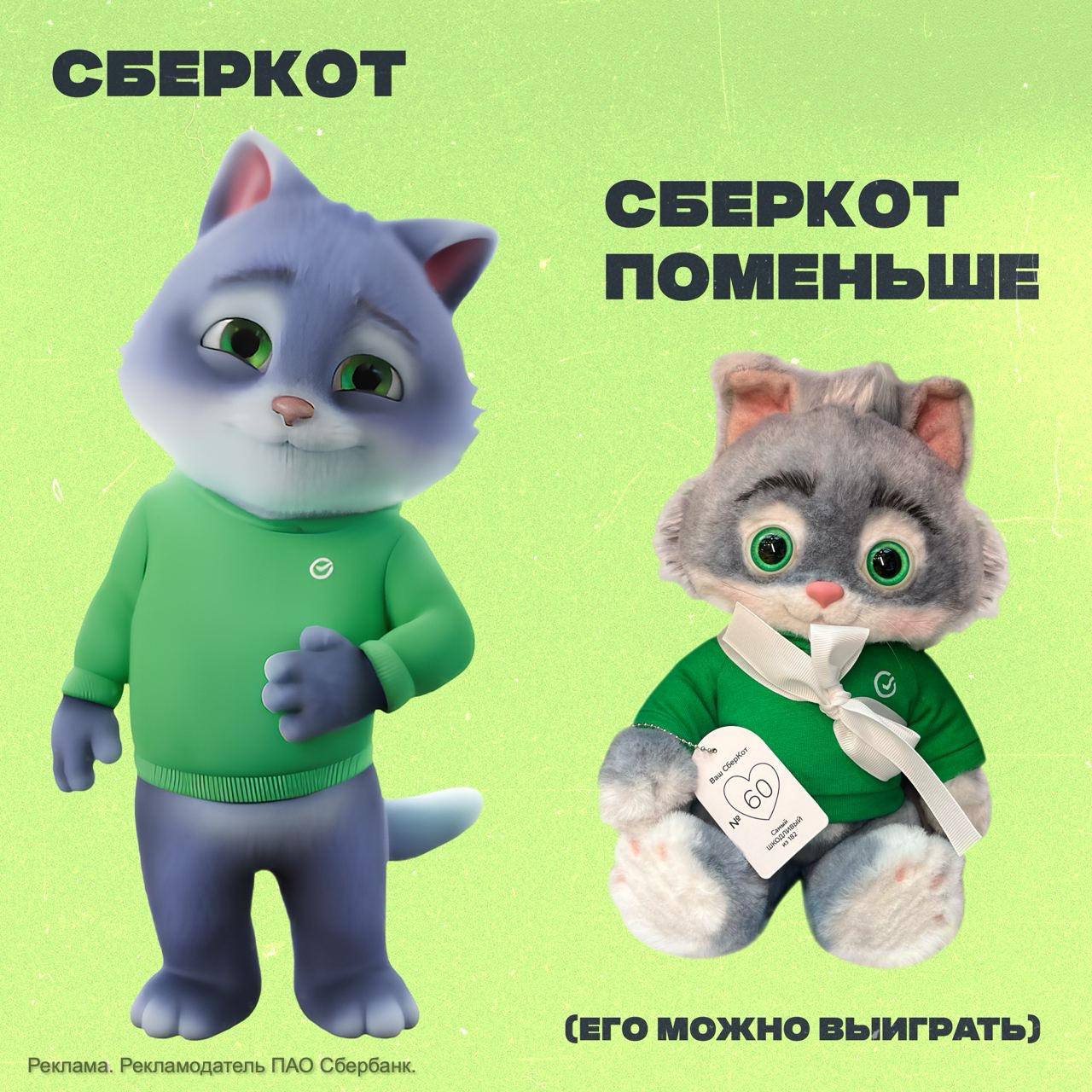 СберКот празднует ДР, а подарок получаешь ты! 🐾

В честь дня рождения СберКота Сбер разыгрывает его шкодную плюшевую копию. Хочешь такого питомца у себя дома? Условия простые:

1. Подпишись на канал С