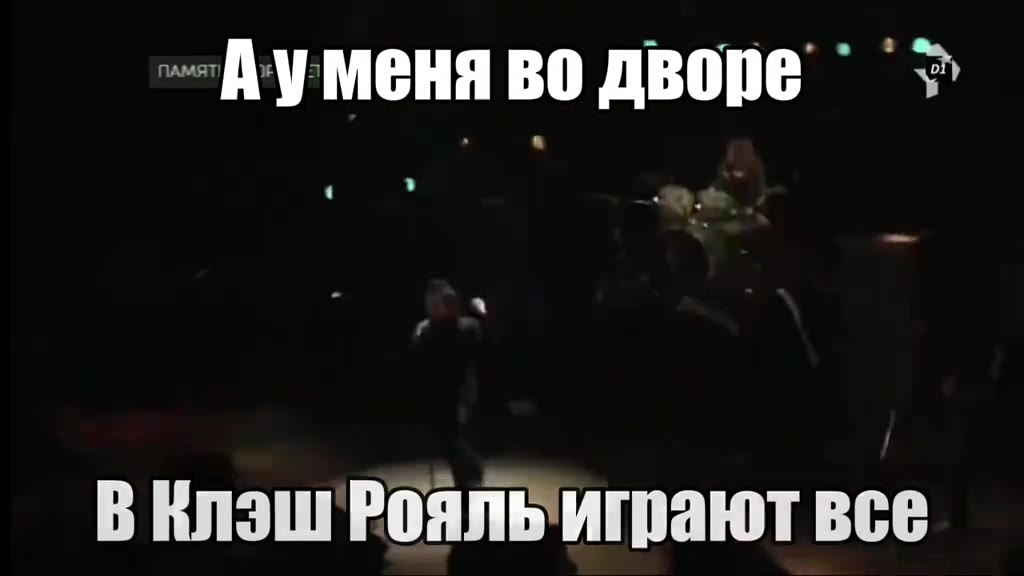 йуменя во дворе” *> ‚В Елэш'Рояльиграют все Иво Двор выхонку > > „Нанихв телефонах > Tam Клэш Рояль Сизон пасс у всех у всех», у Сизон Nace YVBCEX Увсех „ЮУ Меня BO дворе > пуменя BO ДВОЕ + В Клэш'РОо