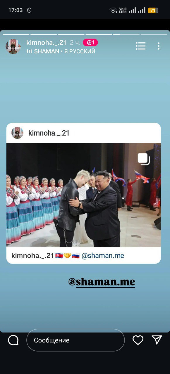 17:03 71 kimnoha._.21 24. 61 SHAMAN Я РУССКИЙ kimnoha._.21 4 kimnoha._.21 @shaman.me Сообщение